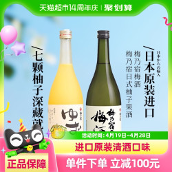 梅乃宿 梅酒+柚子酒 720ml*2瓶