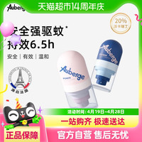 88VIP：艾比 Auberge 法国艾比驱蚊喷雾孩子驱蚊液户外防蚊水小孩蚊虫叮咬神器驱蚊水