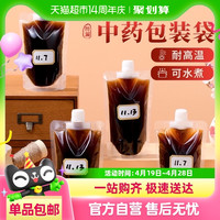 88VIP：楼尚 lashoan 包邮中药袋包装袋液体吸嘴袋子一次性汤药分装袋可加热密封袋