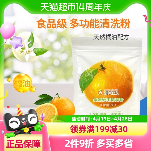 88VIP：橘子工坊 茶垢清洁剂茶壶去垢除垢剂茶杯茶具清洗保温杯去渍80g