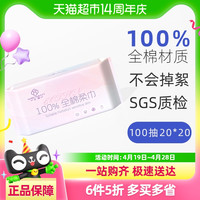 88VIP：文棉 棉柔巾一次性洗脸巾纯棉20*20cm平纹100抽