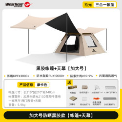 Westfield outdoor 我飞 天幕帐篷户外露营防雨过夜防晒我飞二合一帐篷速开折叠便携式 黑胶丨帐+