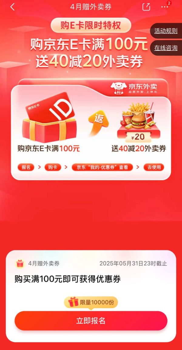 京东 购100E卡 赠满40-20元外卖餐补优惠券