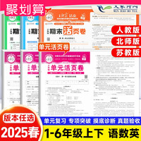 《王朝霞·单元活页卷》（2024版、年级任选）