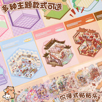 微缩场景合集本造景贴纸书超大版韩系3D堆叠立体小屋女孩儿童益智玩具diy手帐装饰素材贴画图案