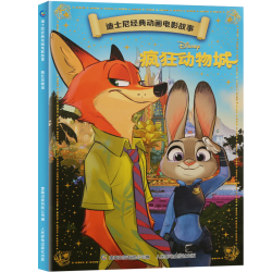 《疯狂动物城》