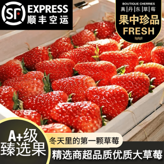 三萌果蔬丹东草莓【JD空运】99红颜奶油草莓多地次日达新鲜水果 5斤家庭装净4.8斤【蕞划算-草莓自由】 A+级【大果装】单果20-25g
