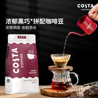 COSTA 咖世家 咖世家拼配咖啡豆门店同款浓郁黑巧大麦风味深烘美式拿铁黑咖1KG