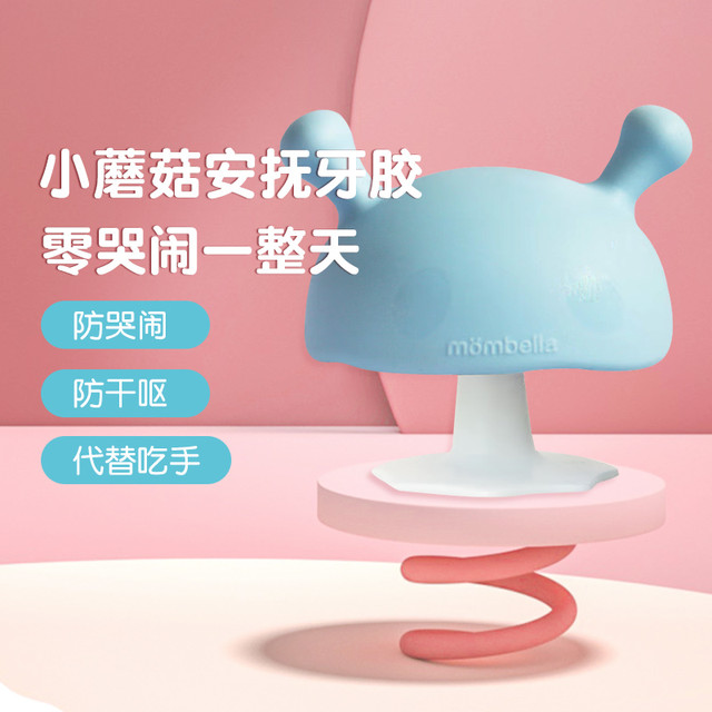 88VIP：妈贝乐 Mombella 小蘑菇安抚牙胶