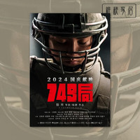 妙普乐【最全合集】749局王俊凯周边同款海报 电影装饰画框背景墙贴房间 1 A3(约30*42cm) x 哑膜(磨砂1