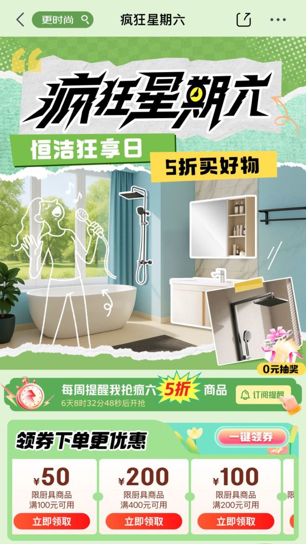京东 疯狂星期六 领满100-50元等优惠券等