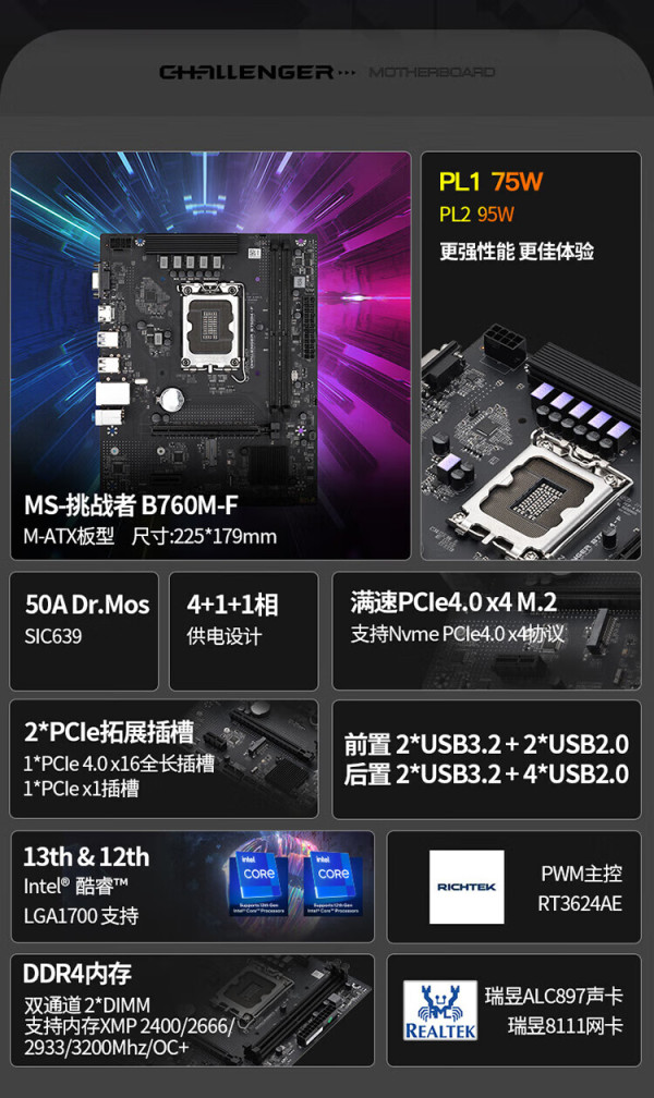 Medstream Ms760fs 铭瑄MS-B760 挑战者系列主板 MS-挑战者 B760M【报价 价格 评测 怎么样】 -什么值得买
