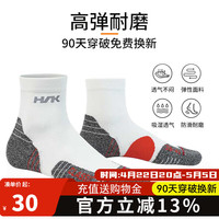 悍将 HNK 专业跑步袜子男女马拉松压缩袜速干透气篮球袜防滑耐磨徒步户外袜 2.0白色 L码（42-44）