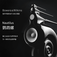 Bowers&Wilkins【周期预估18个月】宝华韦健 鹦鹉螺HIFI音箱 支持颜色 客服了解