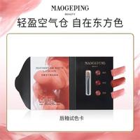 【尝鲜必选】空气仓唇釉小样迷你口红显色百搭不掉色唇彩试色卡