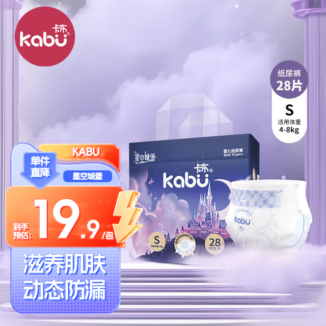 卡比布 Capable 卡布KABU星空城堡纸尿裤夏季轻薄透气卡布纸尿裤宝妈都爱的尿不湿 纸尿裤S/28片（4-8kg）