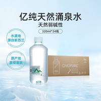 88VIP：亿纯 ONEPURE 天然弱碱饮用水320ml*24瓶