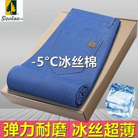 圣弗莱 sevlae 男士冰丝牛仔裤 商务休闲宽松高腰弹力