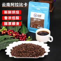 哈维精品新鲜烘焙云南阿拉比卡咖啡豆手冲美式意式可现磨粉227克