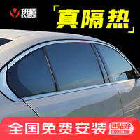 班盾 汽车贴膜 汽车膜 全车膜 车窗膜 玻璃隔热膜 车膜