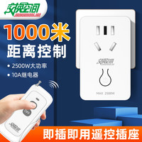 交换空间 无线遥控五孔插座