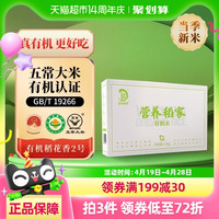 88VIP：营养稻家 五常有机米 300g*5罐 1.5kg