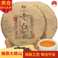 太姥缘香 福鼎白茶太姥山 2015年老白茶饼茶叶礼盒年货礼盒礼品350g*2