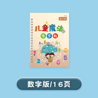 儿童凹槽练字帖幼儿园控笔训练小中班可重复写字初学者临摹练习册