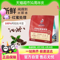 88VIP：鸥际咖啡 OCEAN GROUNDS 鸥际咖啡 云南红蜜咖啡豆 果香 200g