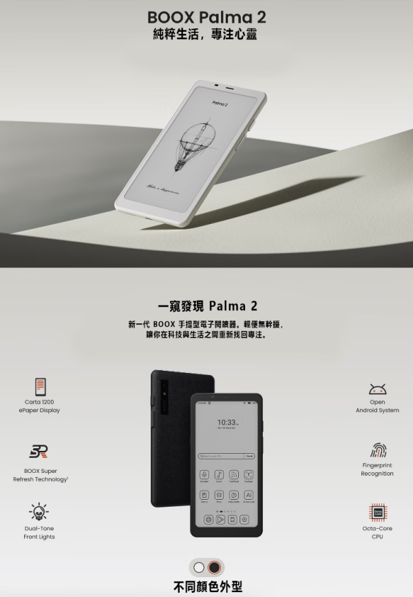 BOOX 文石Palma 2代 6.13寸电子书阅读器便携128G墨水屏护眼 Palma 2代白色+磨砂透明壳- 标配【报价 价格 评测 怎么 ...