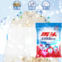 马头洗衣粉去渍除菌护色白衣服去污去黄留香柔顺实惠装 全效除菌