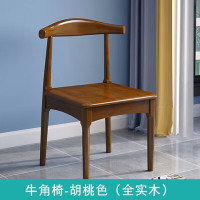 百裕达 金格羽实木餐椅家用简约餐桌椅子靠背现代会议办公书桌椅北欧休闲 牛角椅胡桃色(全实木)