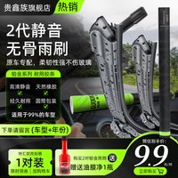 贵鑫族 GUIXINZU 高品质无骨静音雨刷器 铂金系列 一对装（耐用装）