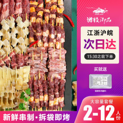 游牧御品 Nomad 游牧御品 烧烤食材套餐 4-6人份