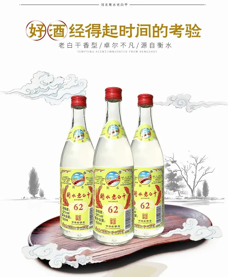 衡水老白干产地直发衡水老白干老白干香型白酒500mL 1瓶精制52度【报价