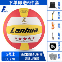 Lanhua 上海兰华 SLU300 排球 中考学生专用球