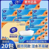 Vinda 维达 超韧系列 抽纸120抽*20包