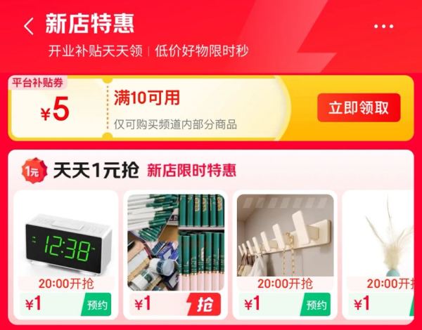 京东 新店特惠 领满10-5元优惠券