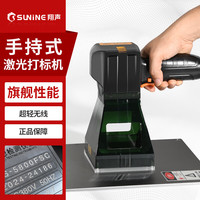 翔声 手持激光打标机便携式雕刻机小型户外金属刻字机铭牌塑料打码机 20瓦电源版(经济款)