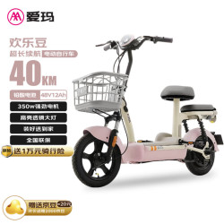 爱玛 欢乐豆48V12电动车电动自行车新国标成人可上牌电瓶车 源彩露霜粉