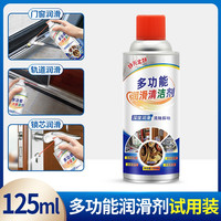 冉梵 润滑喷剂 除锈润滑剂 125ml试用装