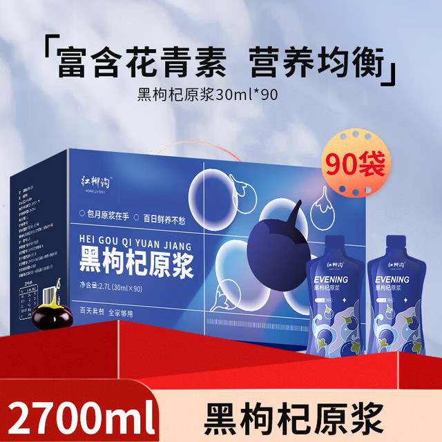 中宁枸杞 三选一！纯黑枸杞原浆 2700ml