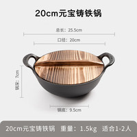 鼎时铸铁炒锅平底加厚双耳炒菜锅无涂层炖锅燃气电磁炉生铁元宝锅20cm