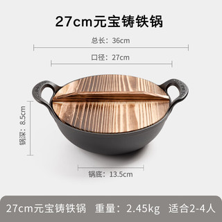 鼎时铸铁炒锅双耳炒菜锅无涂层生铁煲汤锅炖锅电磁炉燃气元宝锅27cm 杉木盖铸铁锅 27cm