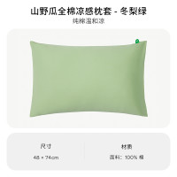88VIP：躺岛 瓜瓜凉感枕套 48cmX74cm 冬梨绿