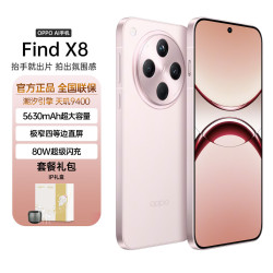 OPPO Find X8 5G手机 12GB+256GB 气泡粉