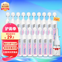Gifrer 肌肤蕾（gifrer）生理盐水 海盐水 婴儿洗鼻水 舒缓鼻塞 儿童洗鼻盐水 5ml*20