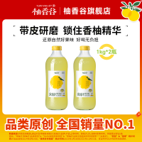 柚香谷 YUZUVALLEY 宋柚汁1kg*2瓶