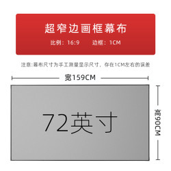 浩博视 JMGO 坚果 投影仪J10s黑晶4k抗光幕布极米H3s当贝F5 X3小米投影机幕布 100寸菲涅尔硬屏
