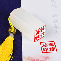 瑜美 定刻篆刻印章